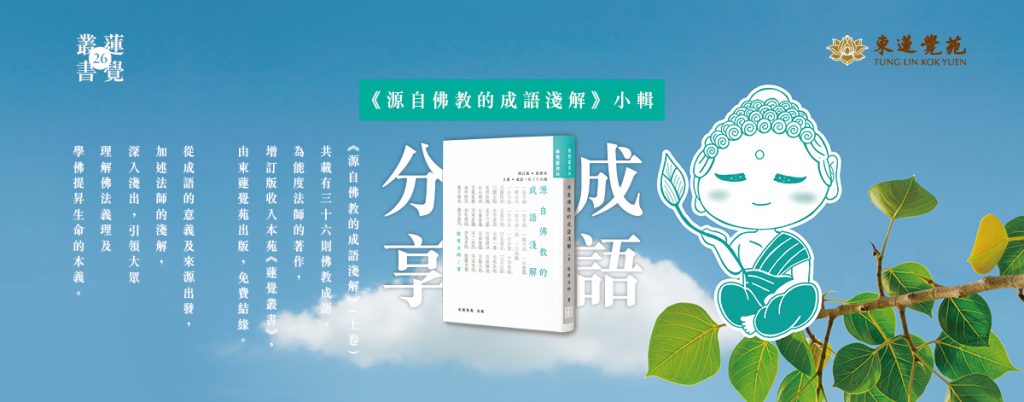 This image has an empty alt attribute; its file name is 02_成語WebBanner_MainHeading_R00-1024x402.jpg